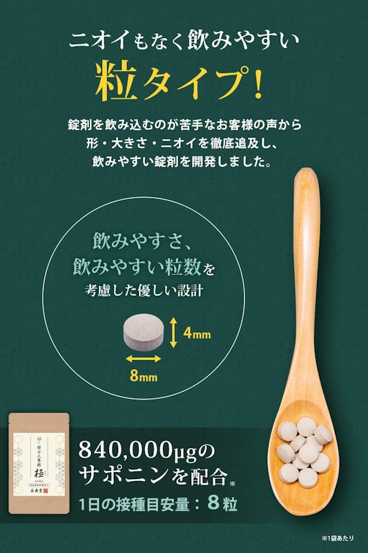 田七人参粒 極 2
