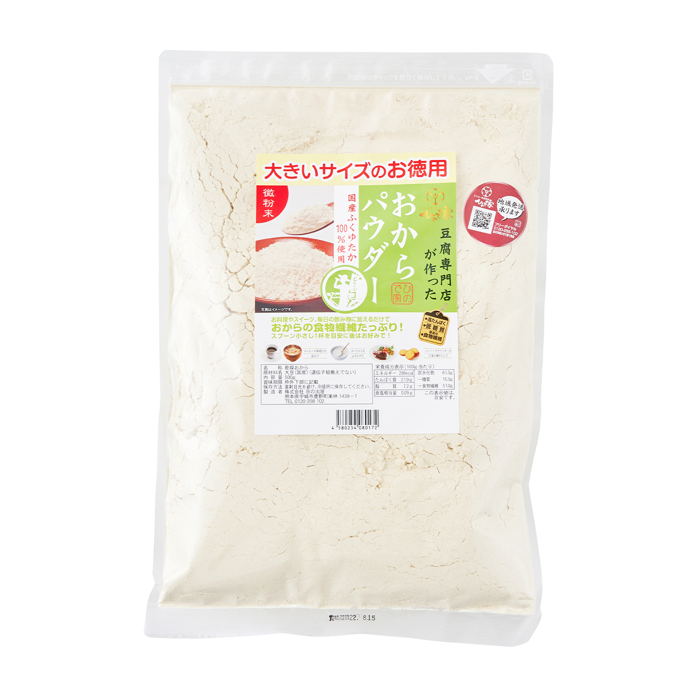 乾燥おから 1