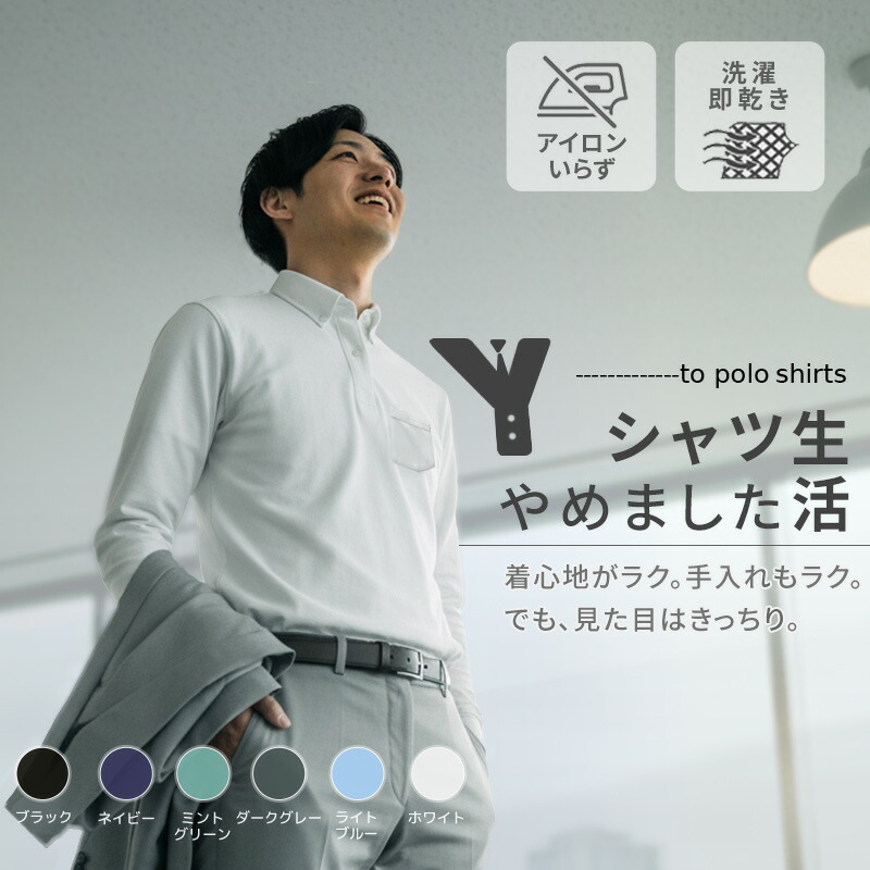 ボタンダウン長袖ポロ 1