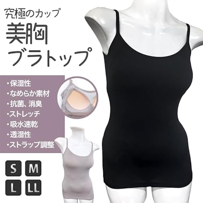 ブラトップ キャミソール 2