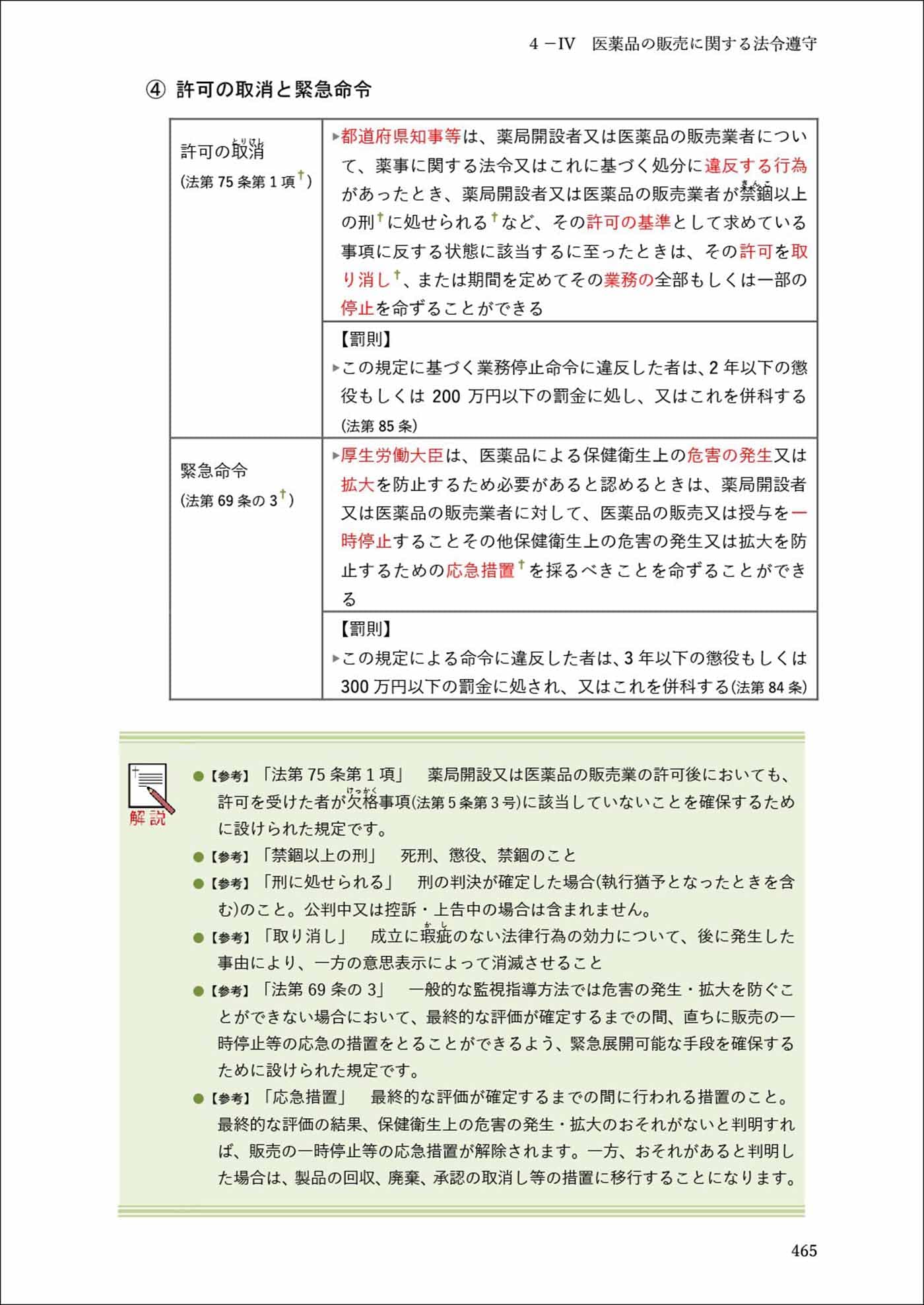 登録販売者試験テキスト 要点ブック付 3