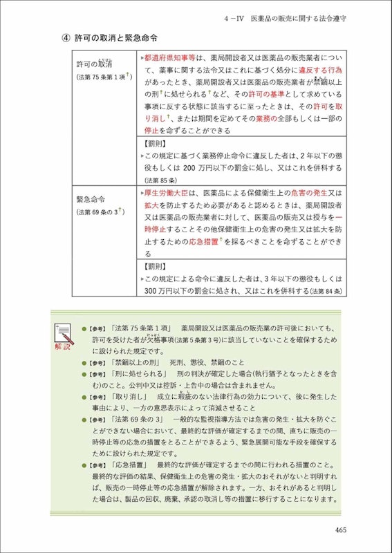 登録販売者試験テキスト 要点ブック付 3