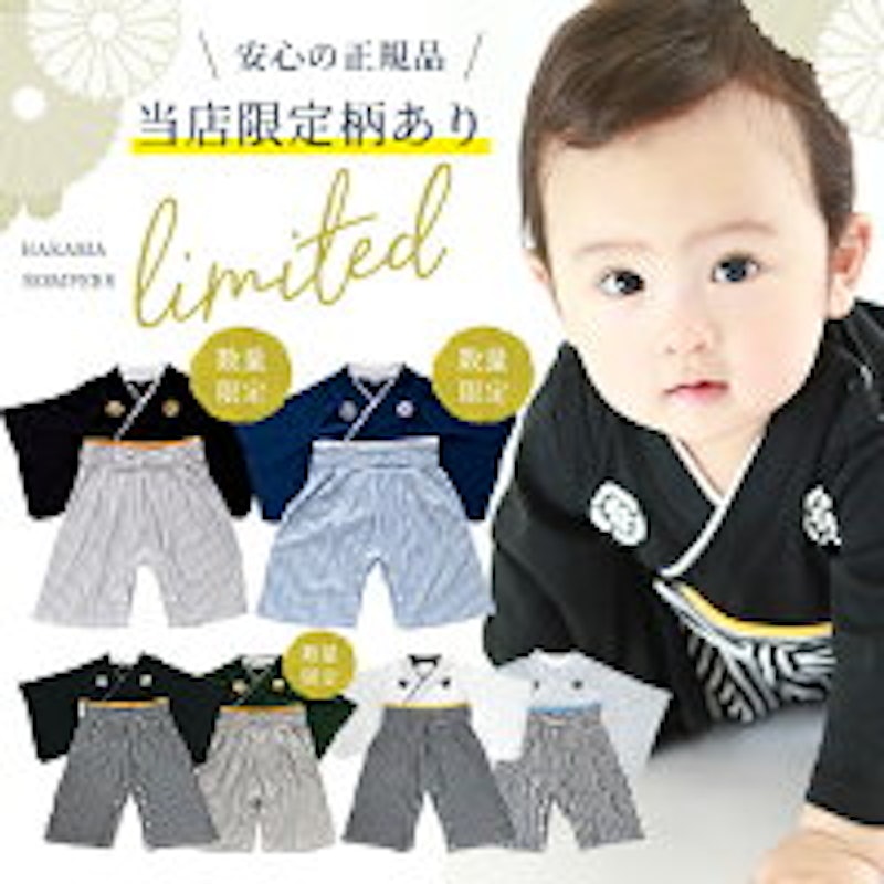袴風ロンパース 1
