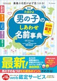 名付け本のおすすめ人気ランキング 2