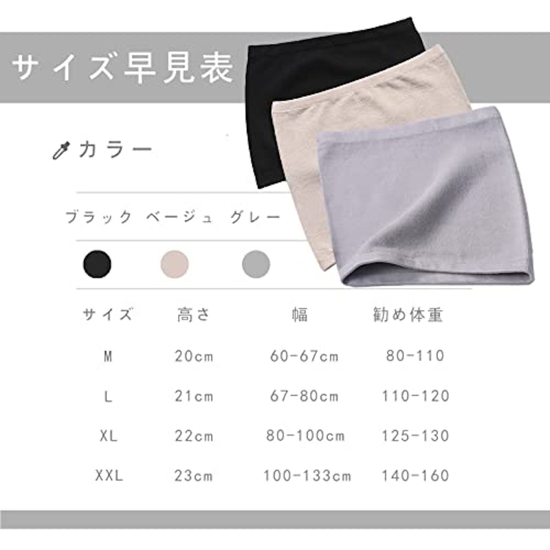 腹巻き 3