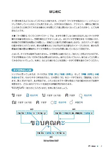 タイ語駅伝 らくらく文字マスター 2