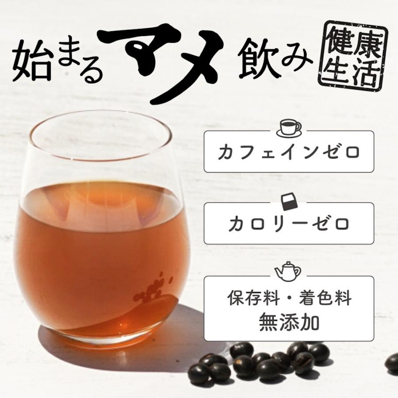 黒豆茶 2