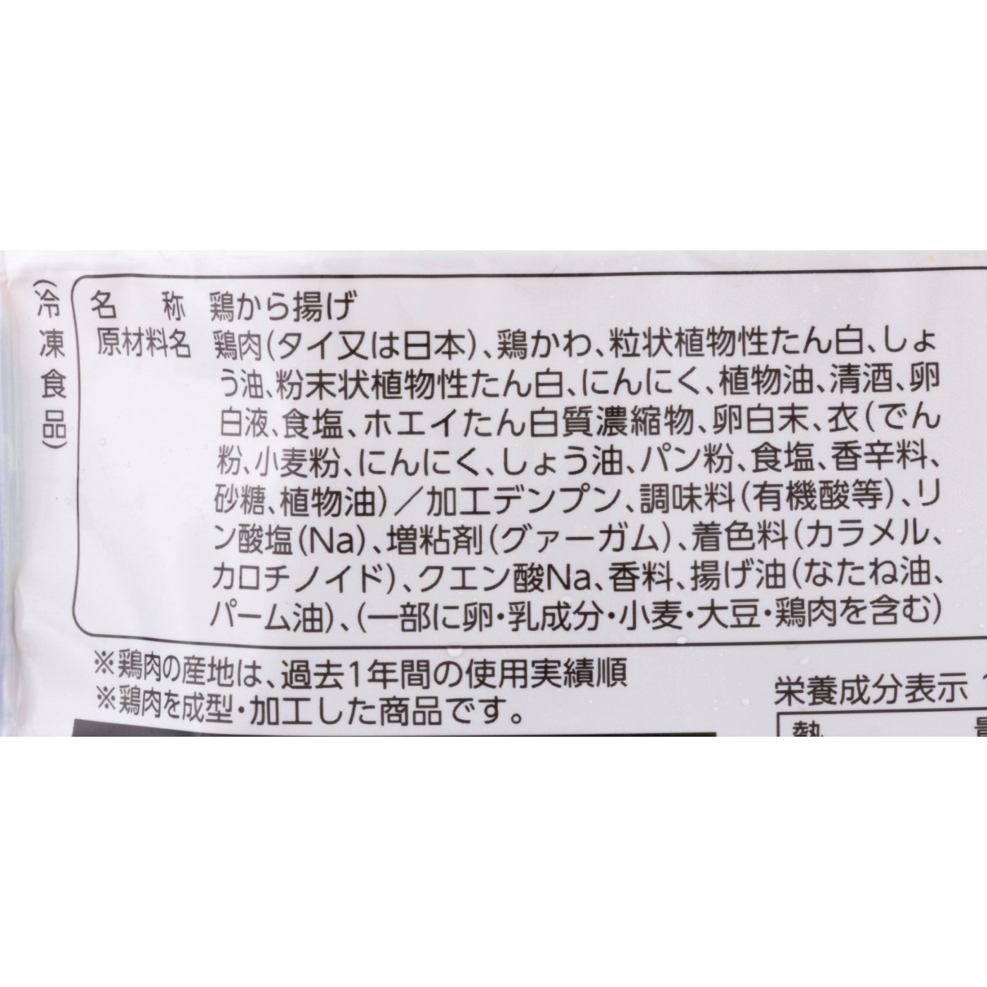 若鶏塩竜田揚げ 4