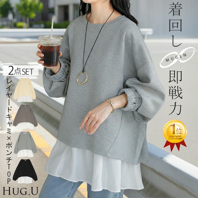 スウェット × キャミ 2点セット 1