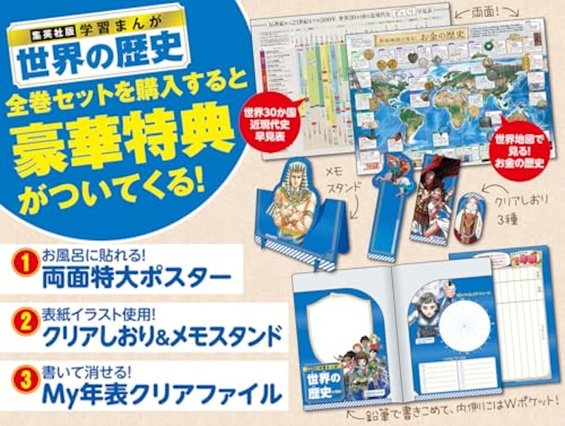 集英社版 学習まんが 世界の歴史 全巻セット 6