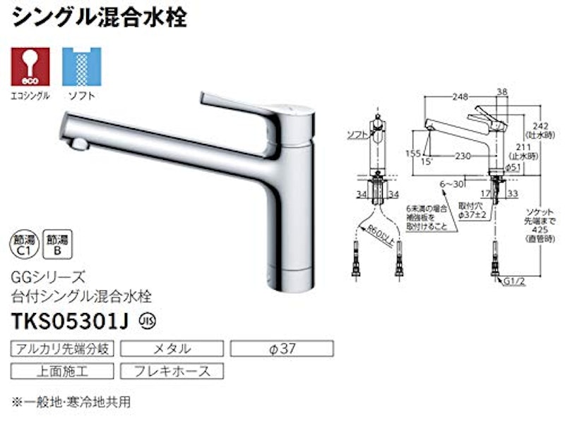 台付シングル混合水栓 2