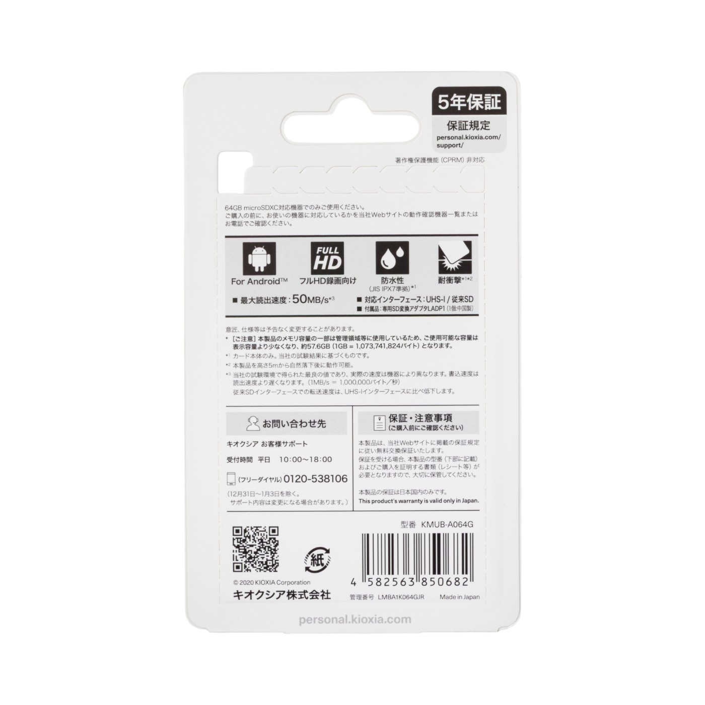 キオクシア KIOXIA EXCERIA BASIC microSDXC UHS-I メモリカードを検証