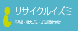 リサイクルイズミ 1