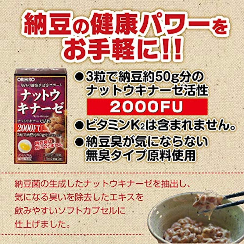 ナットウキナーゼ 2