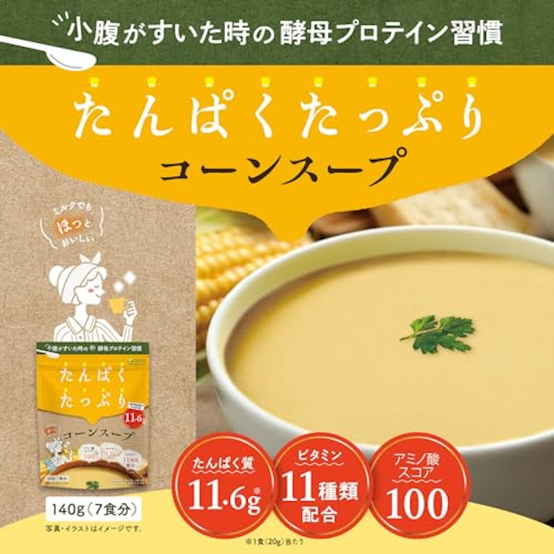 たんぱくたっぷりコーンスープ 2