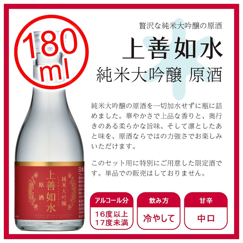 飲み比べセット 5