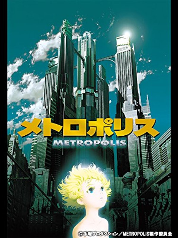 メトロポリス 1