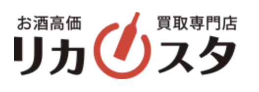 お酒買取サービスのおすすめ 5