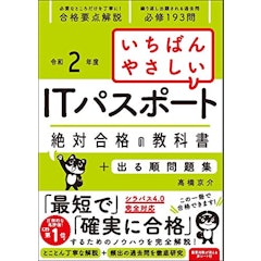 Itパスポートテキストのおすすめ人気ランキング10選 Mybest