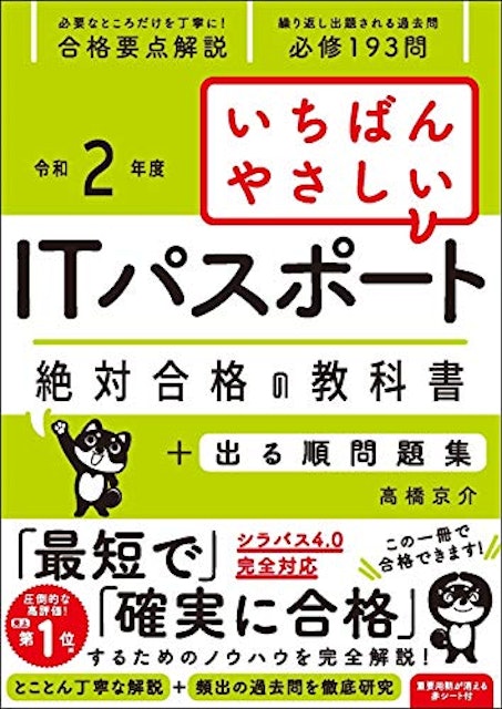 Itパスポートテキストのおすすめ人気ランキング10選 Mybest