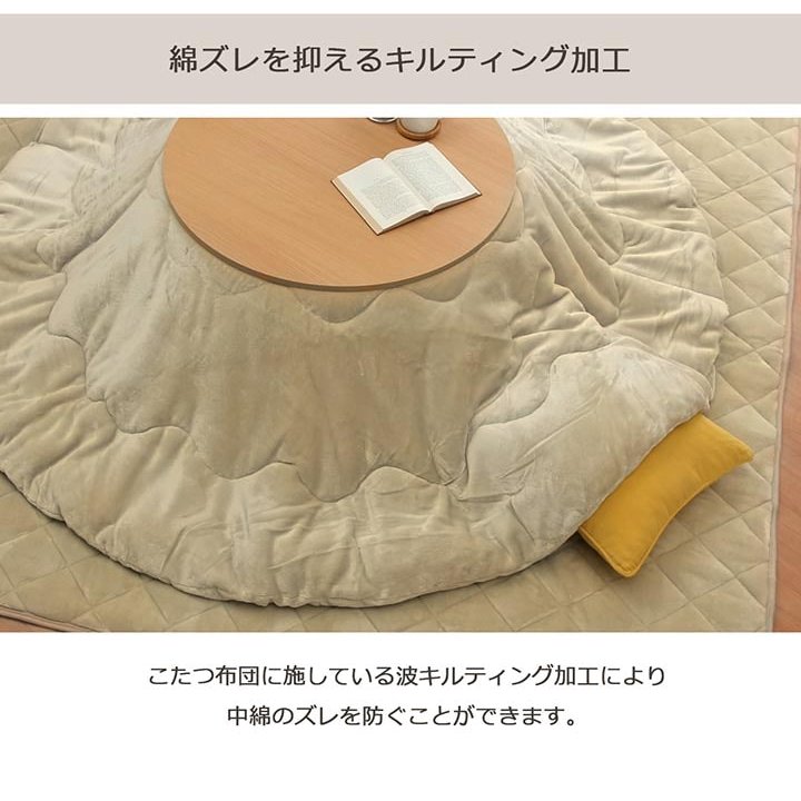 こたつ布団 フラン 円形 8