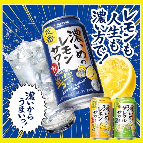 濃いめのレモンサワー 2