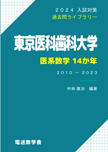 医学部受験用数学参考書&問題集のおすすめ人気ランキング | マイ