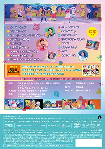 「おかあさんといっしょ」ファミリーコンサート ～たいせつなもの、なあに？～ 2