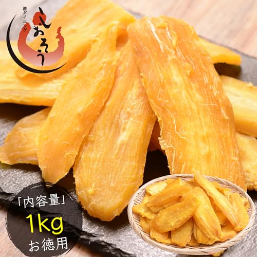 訳あり 干し芋 1kg 1