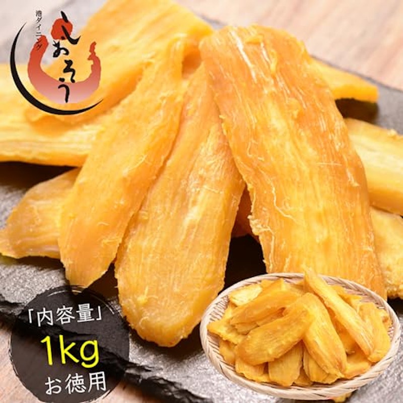 訳あり 干し芋 1kg 1