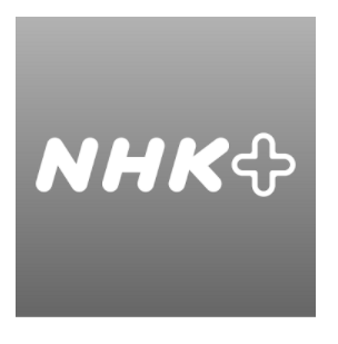 NHKプラス 1