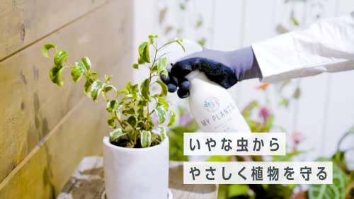 MY PLANTS 虫からやさしく守るミスト 3