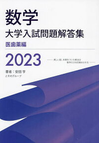 医学部受験用数学参考書&問題集のおすすめ人気ランキング【2024年】 | マイベスト