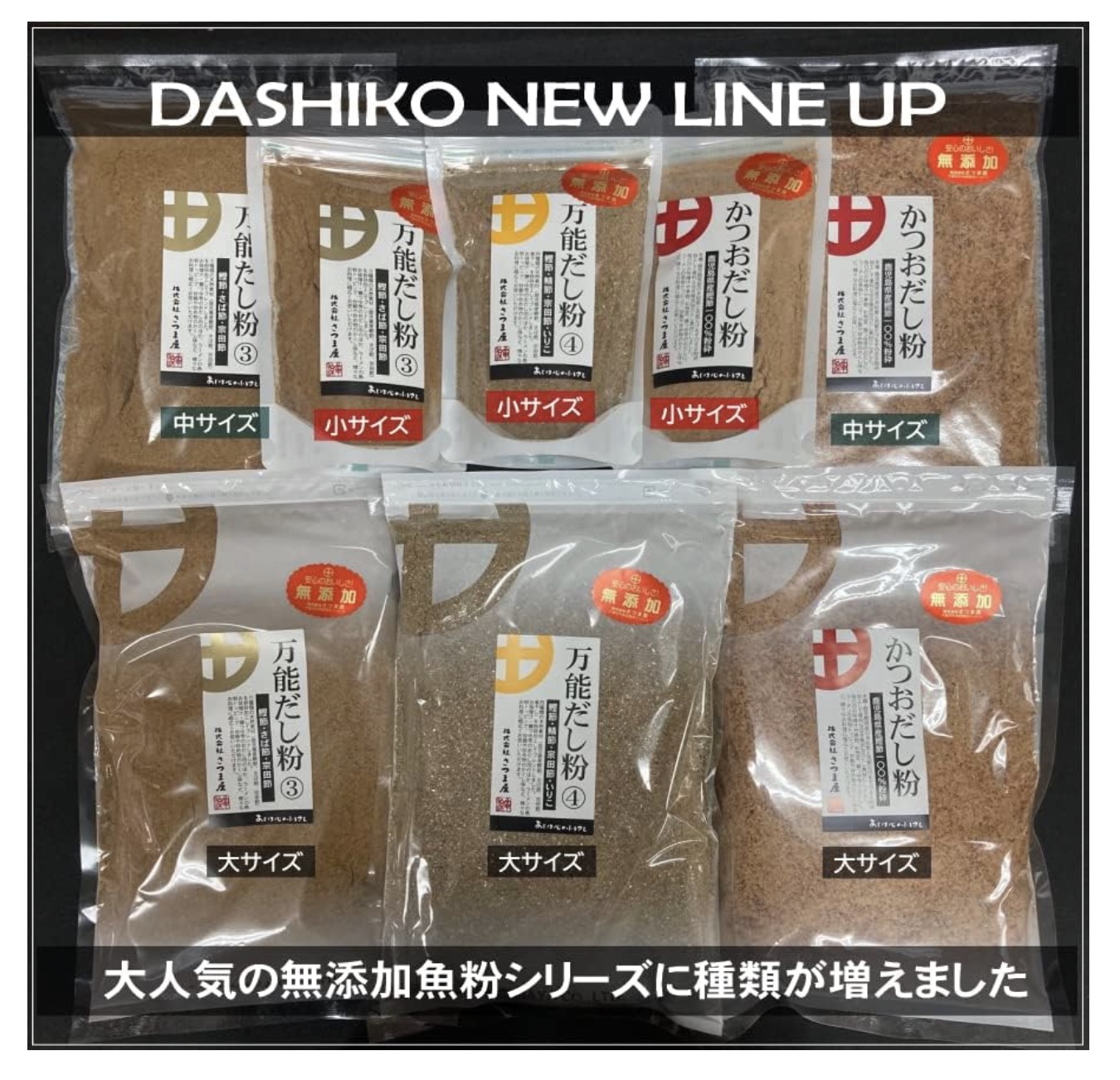 万能だし粉 5