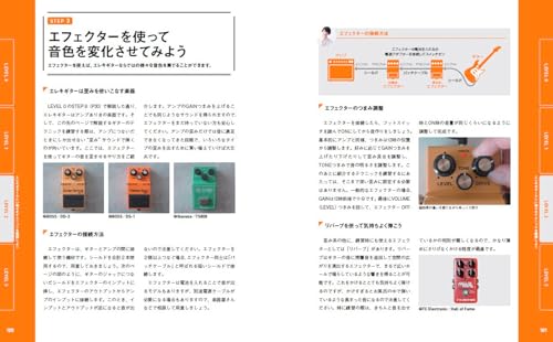 世界一わかりやすいエレキギターの教科書 4