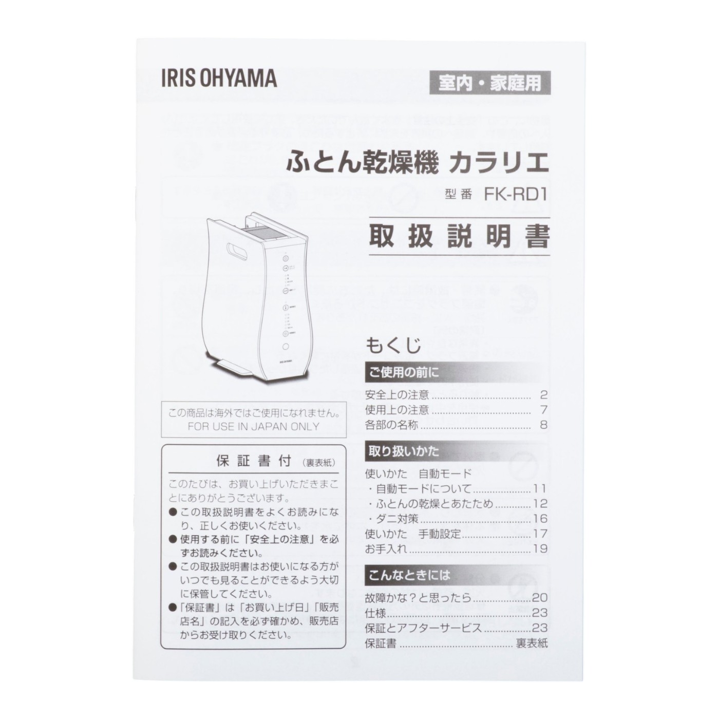 アイリスオーヤマ カラリエ ふとん乾燥機 シングルノズル FK-RD1-Hを検証レビュー！布団乾燥機の選び方も紹介 4