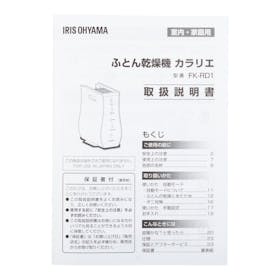 アイリスオーヤマ カラリエ ふとん乾燥機 シングルノズル FK-RD1-Hを検証レビュー!布団乾燥機の選び方も紹介 4