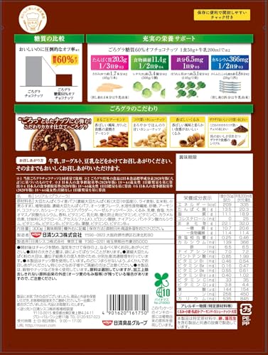 糖質60%オフ チョコナッツ 2