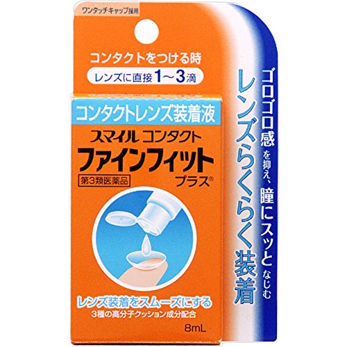 コンタクト ファインフィットプラス 1