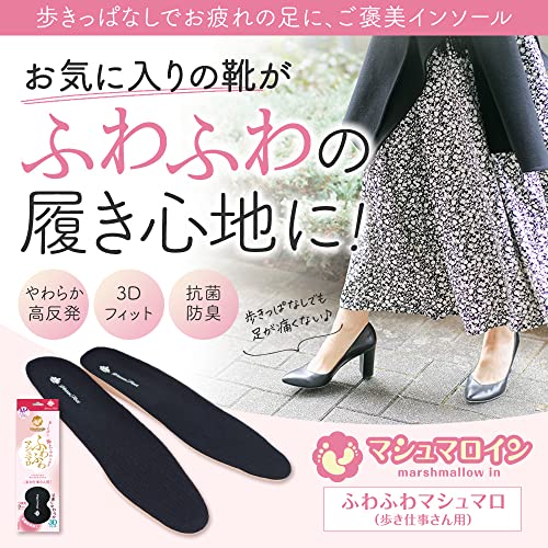 マシュマロインソール 2