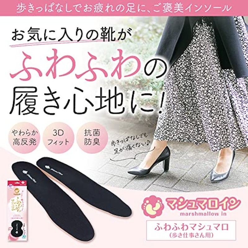 マシュマロインソール 2