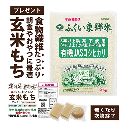 有機JAS東郷米コシヒカリ（白米） 3