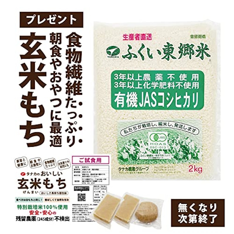 有機JAS東郷米コシヒカリ(白米) 3