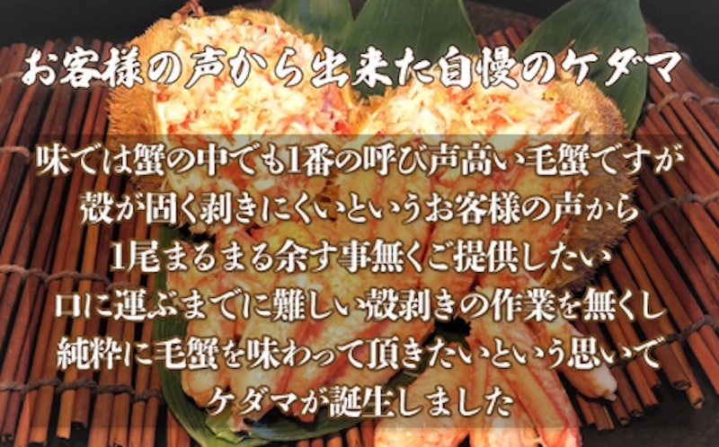 ケダマ 網走産毛蟹 2尾分 2