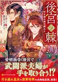アルファポリス小説のおすすめ人気ランキング【2026年8月】 2
