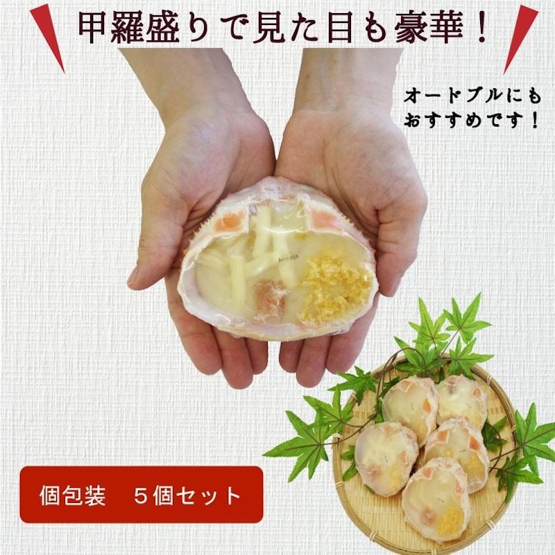 ソフト蟹甲羅グラタン 2
