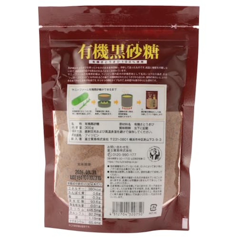 有機黒砂糖 2