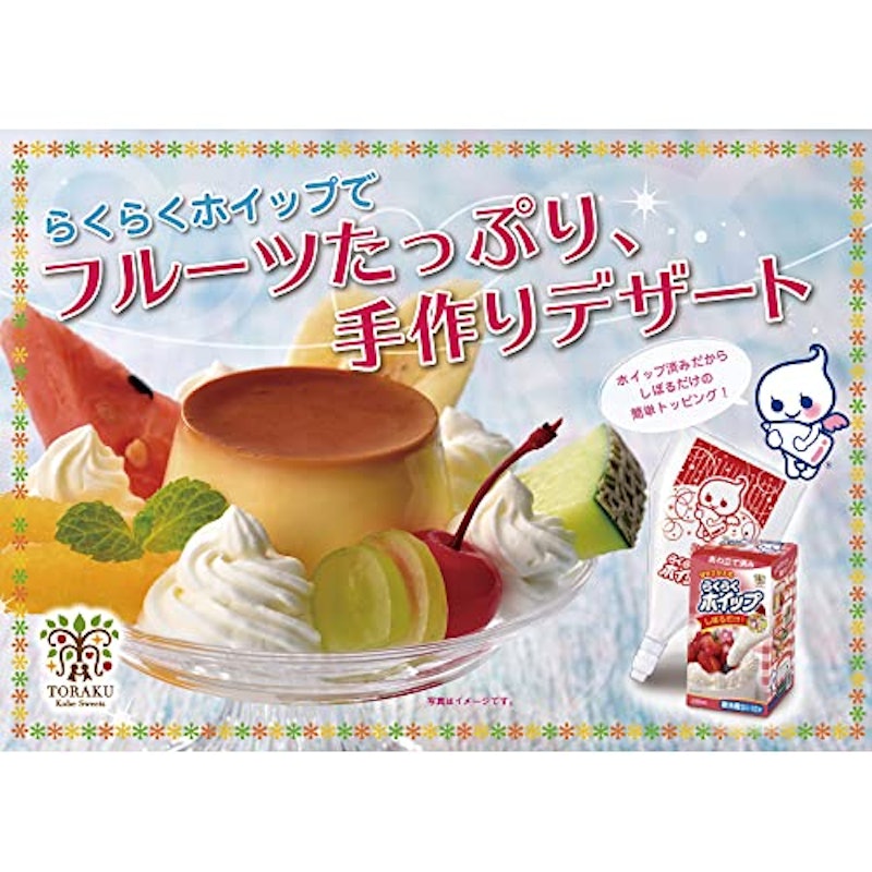 らくらくホイップ 4