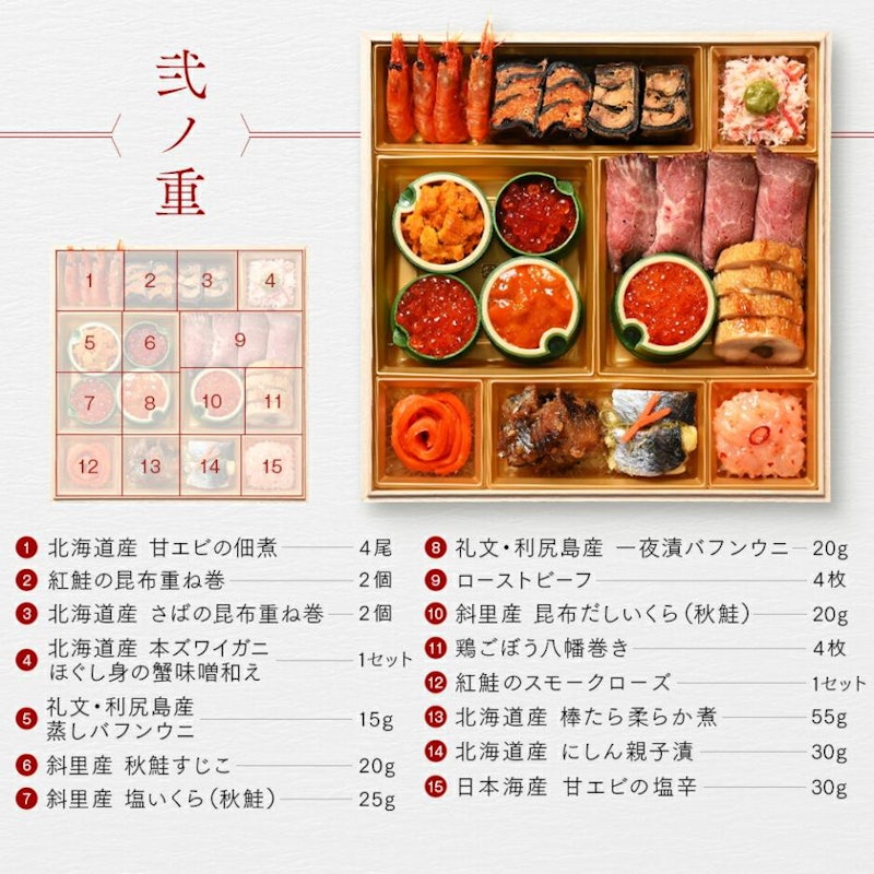 北海道高級海鮮おせち さくらそう 8