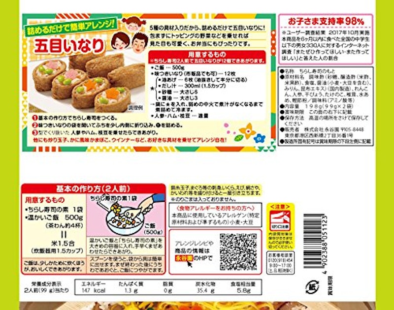 すし太郎 黒酢入り 2